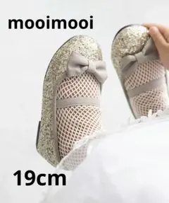 【美品】mooimoi シルバー グリッター バレエシューズ 19cm