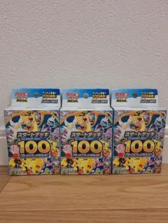 2026年最新】ポケモンカード スタートデッキ100 未開封の人気アイテム
