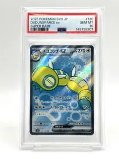 ノココッチex sr psa10 PSA10】ノココッチex SR - メルカリ