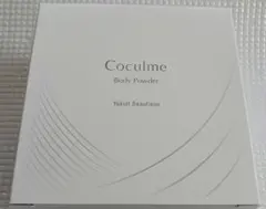 【未使用】ヤクルト化粧品　コクルムボディパウダー