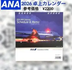 【新品】　2026 ANA カレンダーのサムネイル