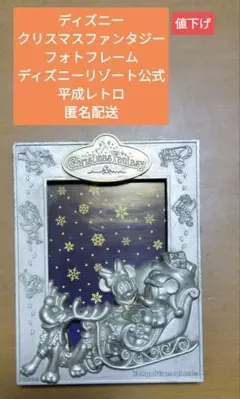 ディズニークリスマスファンタジーフォトフレーム公式98年頃ミッキーミニー匿名配送