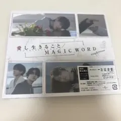 King & Prince 愛し生きること/MAGIC WORD 初回限定盤A