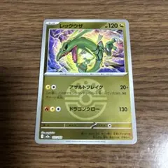 レックウザ ミラー