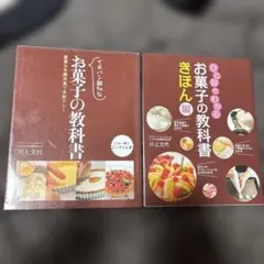 イチバン親切なお菓子の教科書 まとめ売り