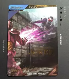 ガンバレジェンズＣＸ第３弾☆ＳＲ仮面ライダージョーカー◇パラレル