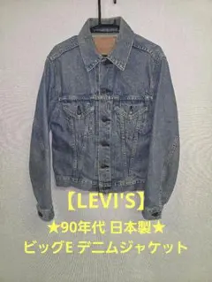 試着のみ Levi
