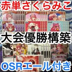 2026年最新】ホロカ さくらみこ デッキの人気アイテム - メルカリ