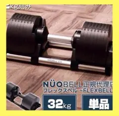 中古美品 可変式ダンベル20kg 1個 NUO nuobell 正規品 Amazon | 【NUO 正規代理店 2年保証】TOP FILM FLEXBELL