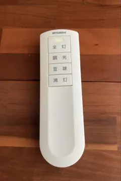 MITSUBISHI 三菱　照明用リモコン