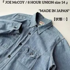 ザリアルマッコイズ 半袖シャツ ジョーマッコイ8HOUR UNION Lサイズ