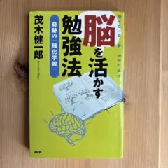 脳を活かす勉強法 : 奇跡の「強化学習」 : brain & study