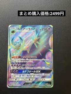ルナアーラGX SR サン&ムーン 拡張パック コレクション ムーン キラ 0…のサムネイル