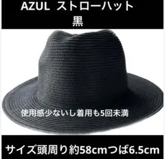 AZUL 黒　ストローハット　着用5回未満