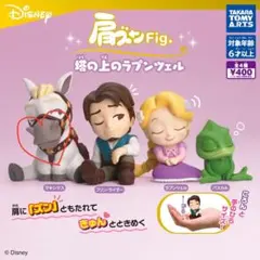 肩ズンFig. 塔の上のラプンツェル【マキシマス】