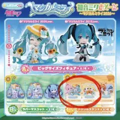 初音ミクあそーと マジカルミライ2026 C賞 アクリルスタンド 2種
