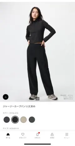 ユニクロ　ジャージーカーブパンツ ブラック 丈長めS