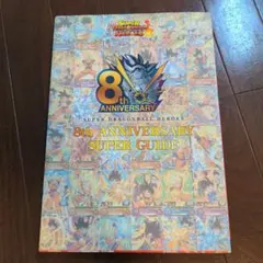 8th ANNIVERSARY SUPER GUIDE