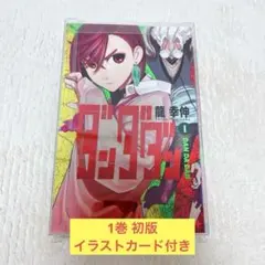 初版・シュリンク付き・帯付き】ダンダダン 1巻 龍幸伸 Jumpcomic