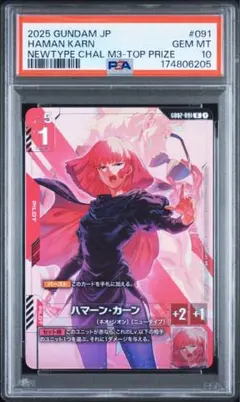 PSA10 ガンダムカードゲーム ハマーン・カーン ニュータイプチャレンジ