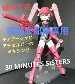 瑠璃太郎様 リクエスト 2点 まとめ商品