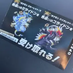 ポケモン 色違いミライドン、コライドンシリアルコード新品未使用品