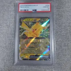 【PSA10】ピカチュウex スタートデッキ　スペシャルバトルセット