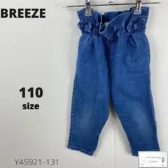 BREEZE ブリーズ デニムパンツ リボン ウエストフリル 110 万能