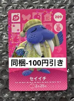 未使用 どうぶつの森 amiiboカード 209 セイイチ SP