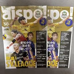 aispo! 50号 2冊セット 愛知県 スポーツ雑誌