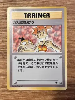 カスミのいかり ◆ ジム拡張第1弾 リーダーズスタジアム