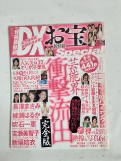DXお宝 Special 441号