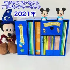 2021年　マジックペンセット　アドベンチャーセット　DWE ディズニー英語