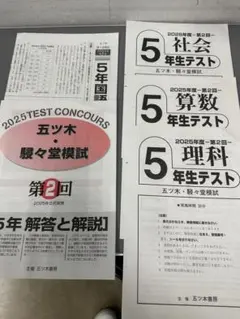 2026年最新】五ツ木 5年の人気アイテム - メルカリ