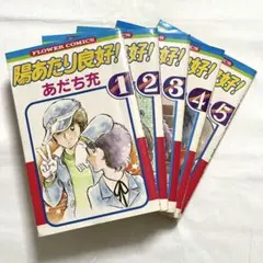 ペンだこパラダイス 全5巻 山本おさむ アクションコミックス - メルカリ