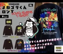 新品未使用未開封 よねゴリくん ロングTシャツ XL スプラッシュABセット