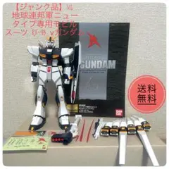 【ジャンク】MG 1/100 RX-93 νガンダム