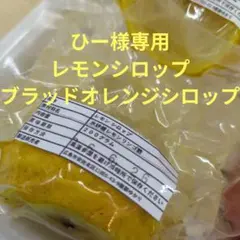 ひー様専用