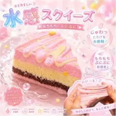 スクイーズ 水感スクイーズ ケーキ ストレス解消 もちもち スクイーズケーキ
