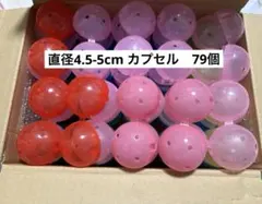 空カプセル カプセルトイ