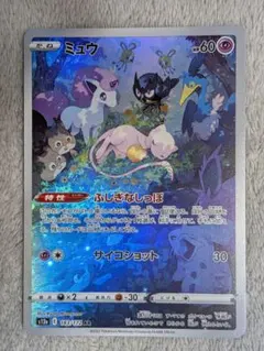 ミュウ ARポケモンカード