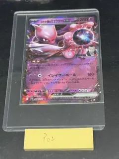 ミュウツーEX 280 HP ポケモンカード