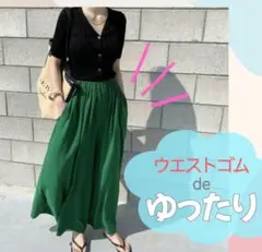 ガウチョパンツ　レディース　ワイドパンツ　緑　グリーン　ゆったり　ボトムス　春