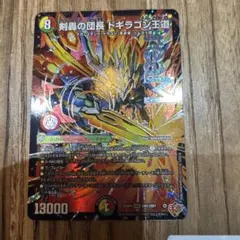 デュエルマスターズ 剣轟の団長 ドギラゴン王道 ドギラゴンキング