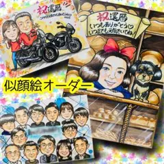 似顔絵オーダー　似顔絵　イラスト　還暦祝い　米寿　大人数　ウェルカムボード