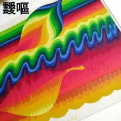Adam Lister アダムリスター アート シルクスクリーン ヨーダ - メルカリ