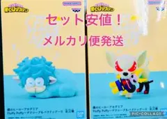 僕のヒーローアカデミア Fluffy Puffy II 2種セット