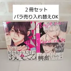 青禎たかしとある美しきコンビニ店員の偏愛幾がおクラッシュオンティーンエッジBL
