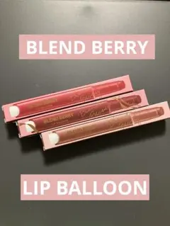 BLEND BERRY ブレンドベリーリップバルーン　3本セットのサムネイル