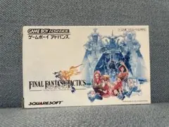ファイナルファンタジー　タクティクス　アドバンス